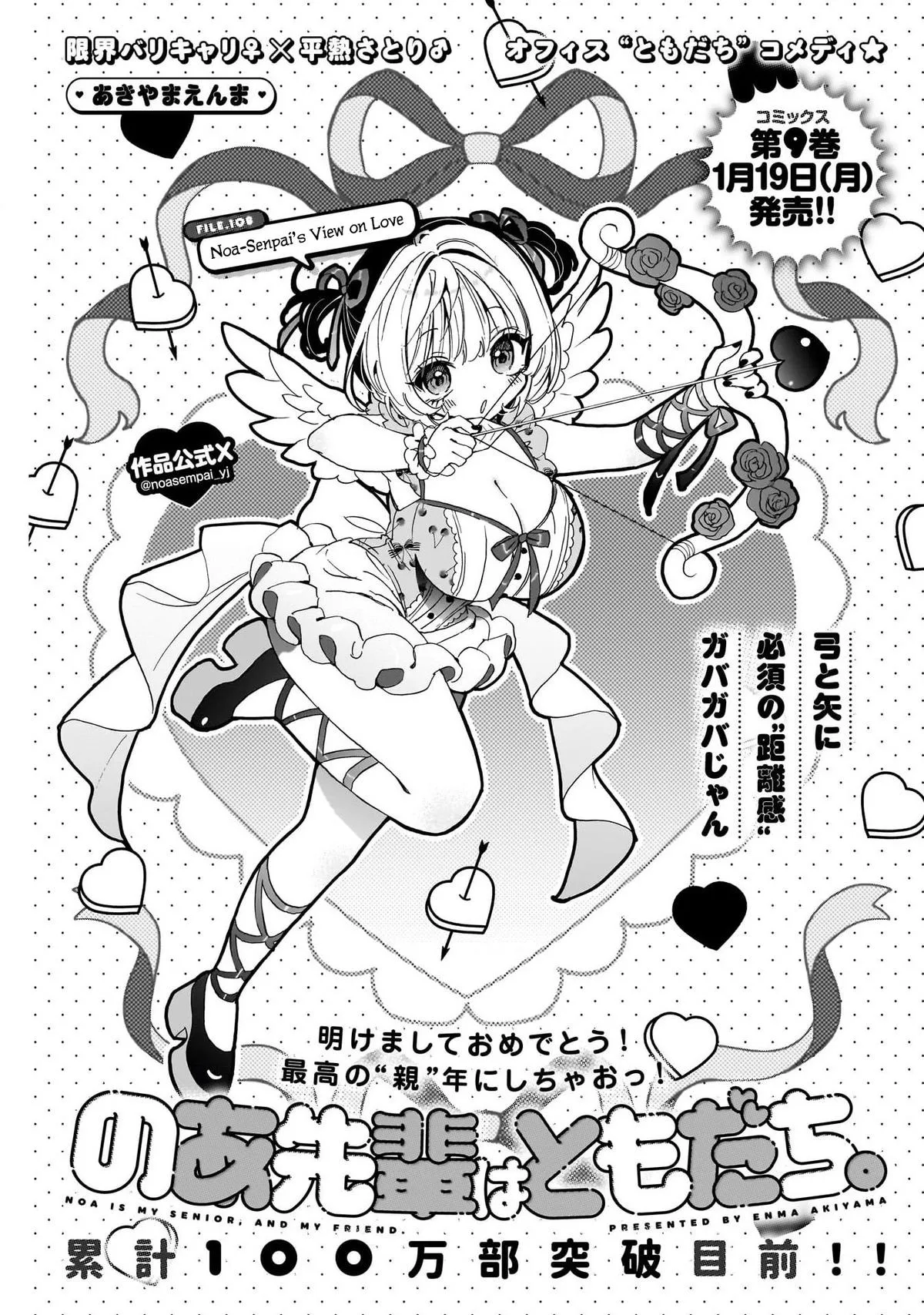 Read Noa Is My Senior, and My Friend (en) Manga Online
