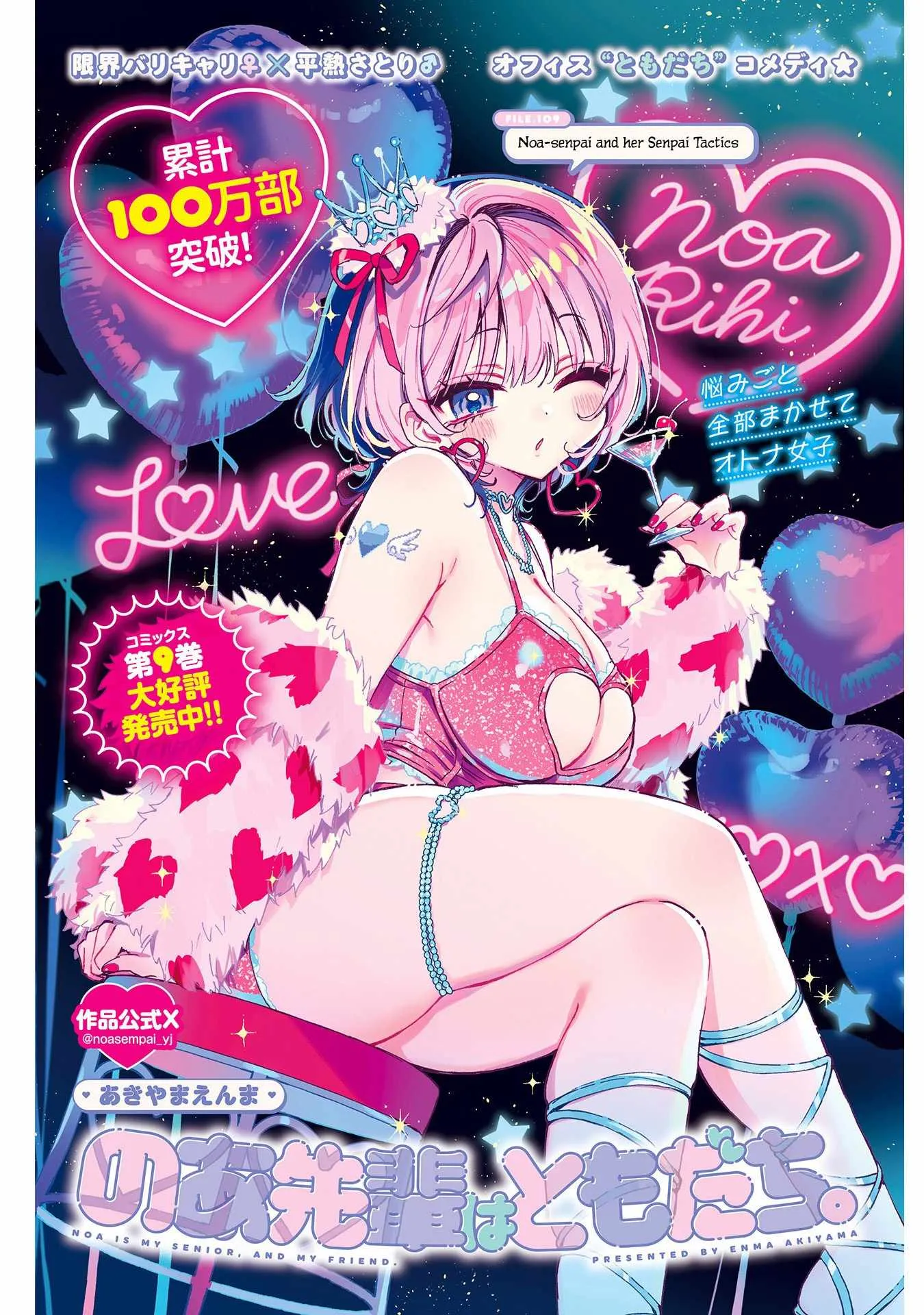 Read Noa Is My Senior, and My Friend (en) Manga Online