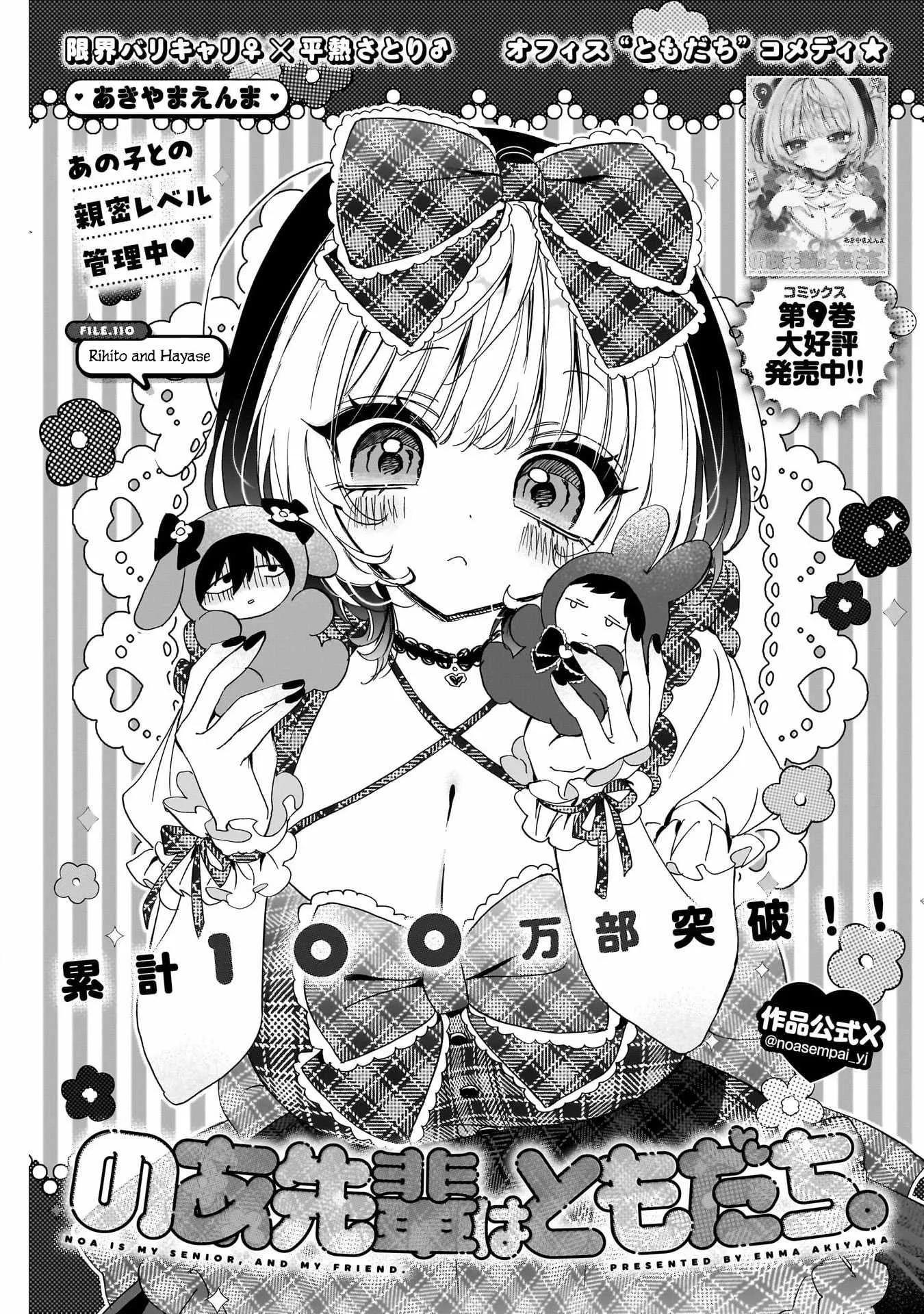 Read Noa Is My Senior, and My Friend (en) Manga Online