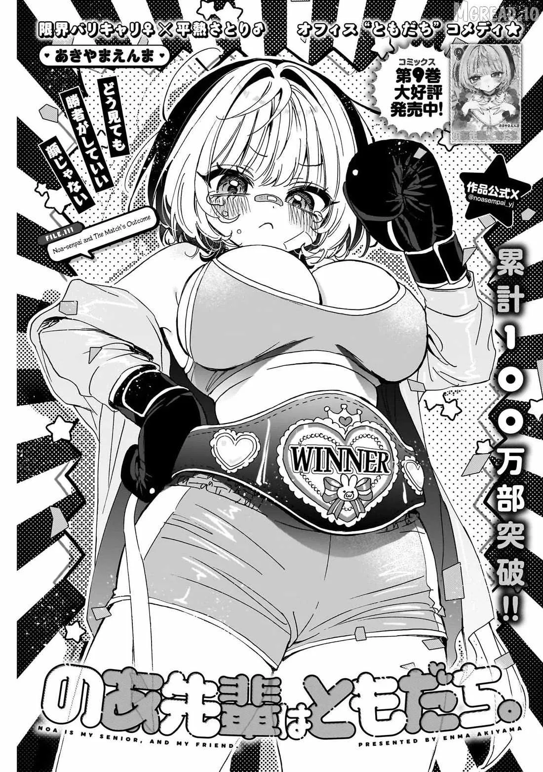 Read Noa Is My Senior, and My Friend (en) Manga Online