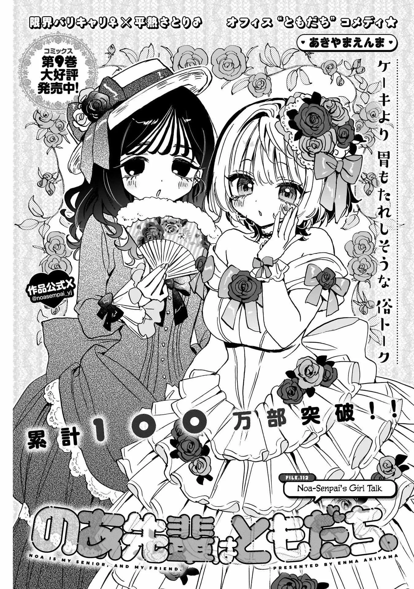 Read Noa Is My Senior, and My Friend (en) Manga Online