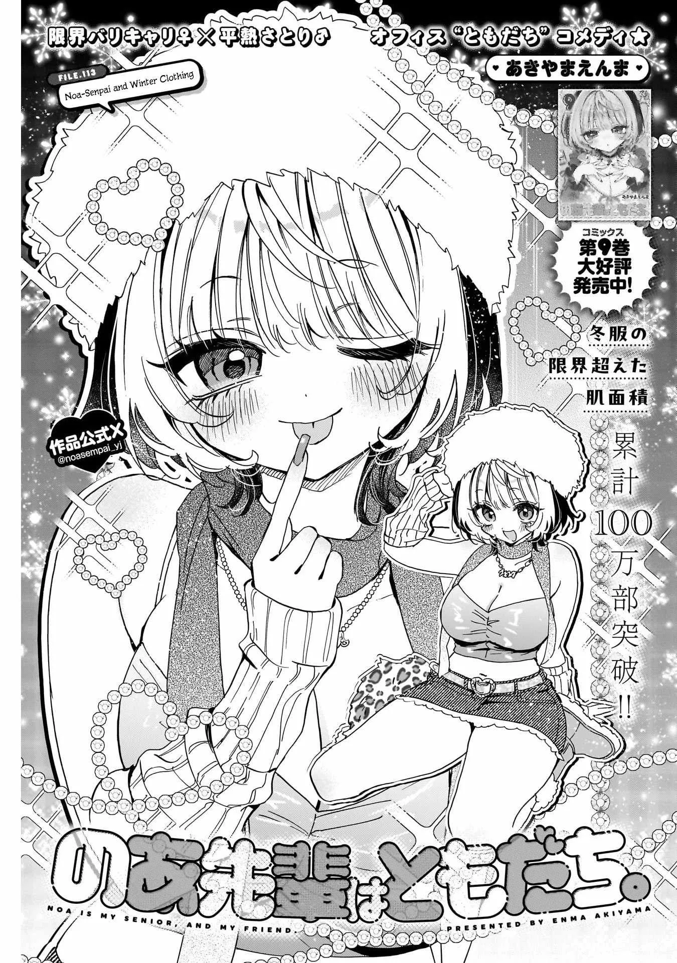 Read Noa Is My Senior, and My Friend (en) Manga Online