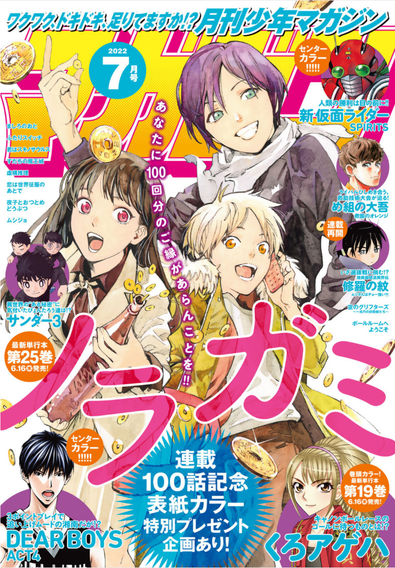 Read Noragami (en) Manga Online