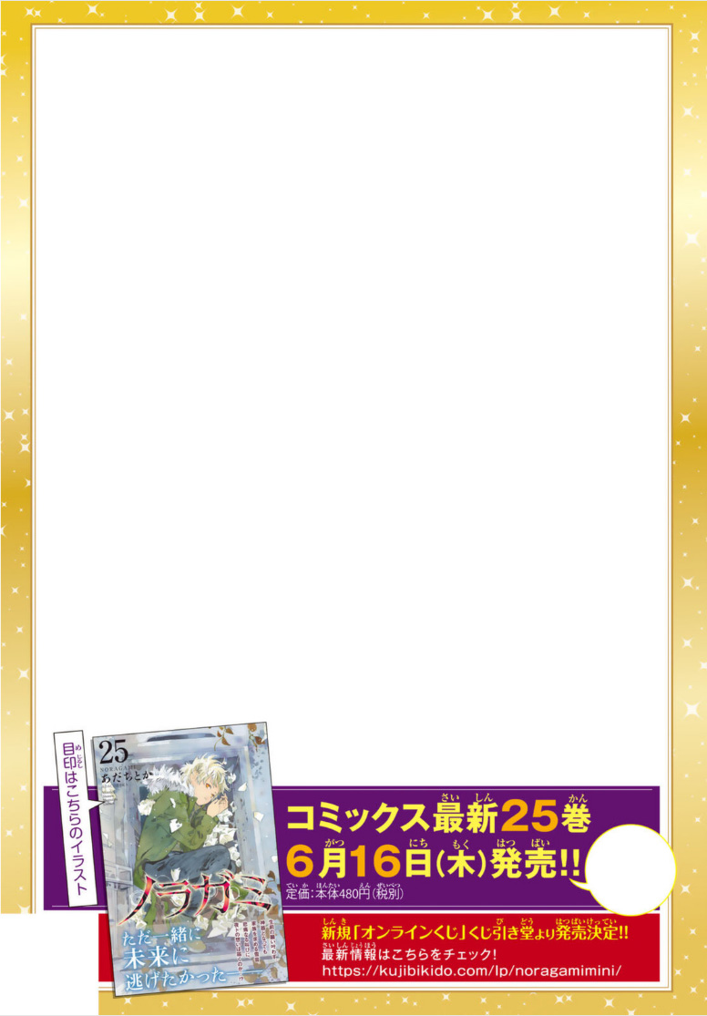 Read Noragami (en) Manga Online