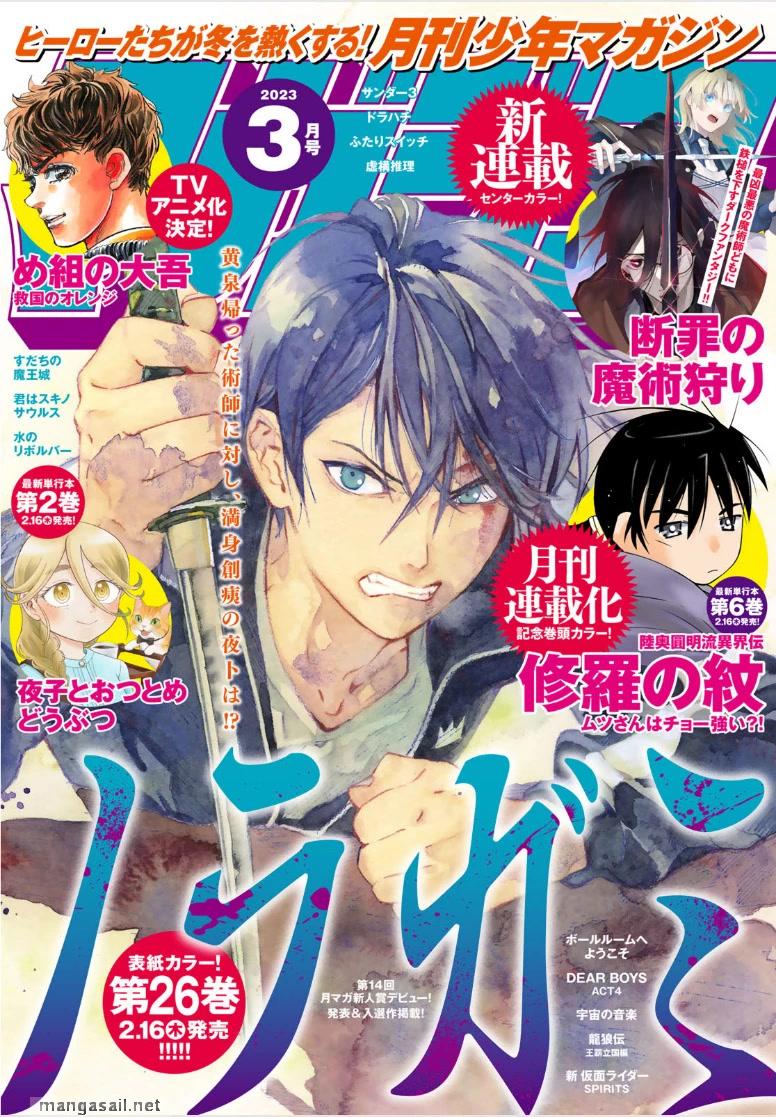 Read Noragami (en) Manga Online