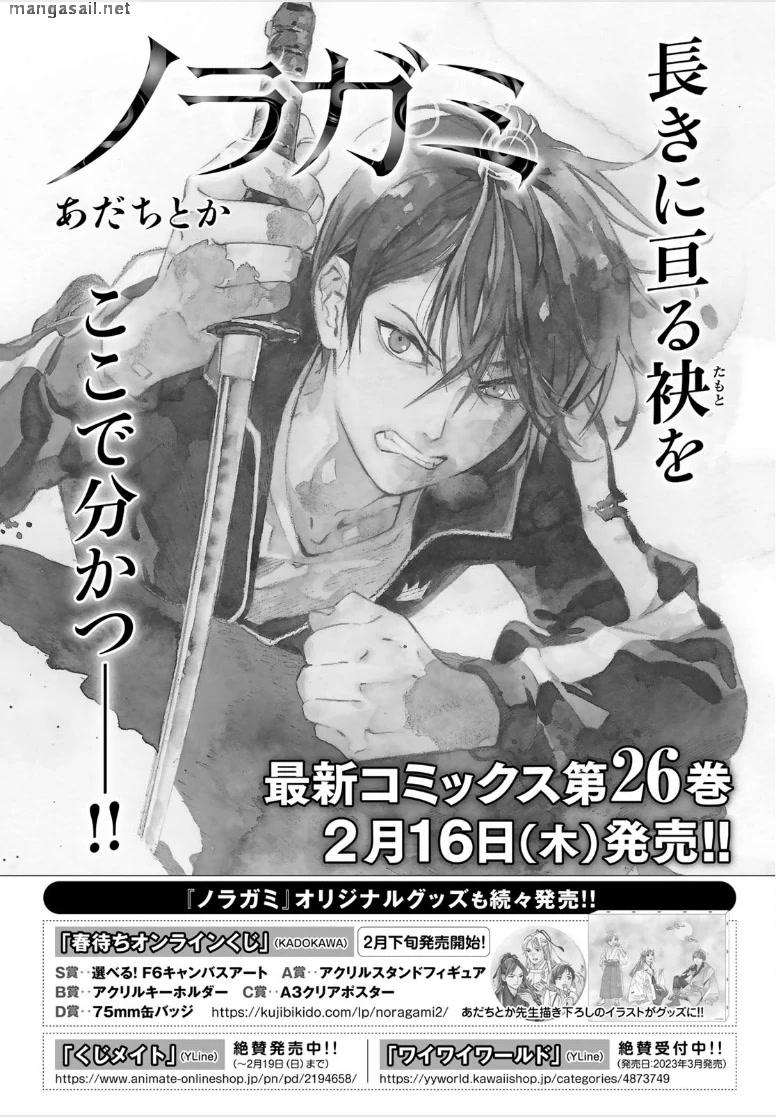 Read Noragami (en) Manga Online