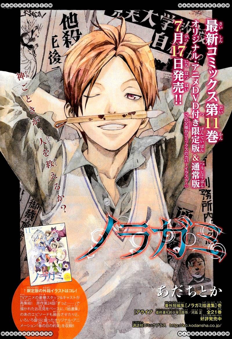 Read Noragami (en) Manga Online