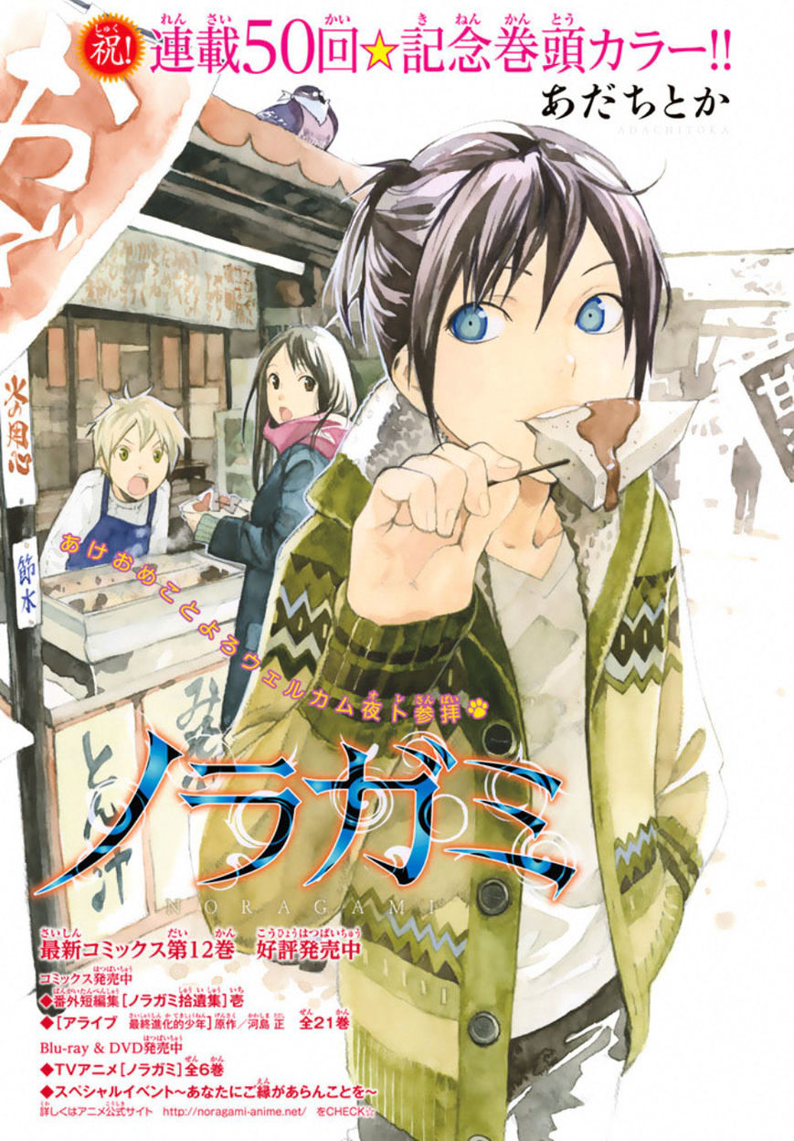 Read Noragami (en) Manga Online