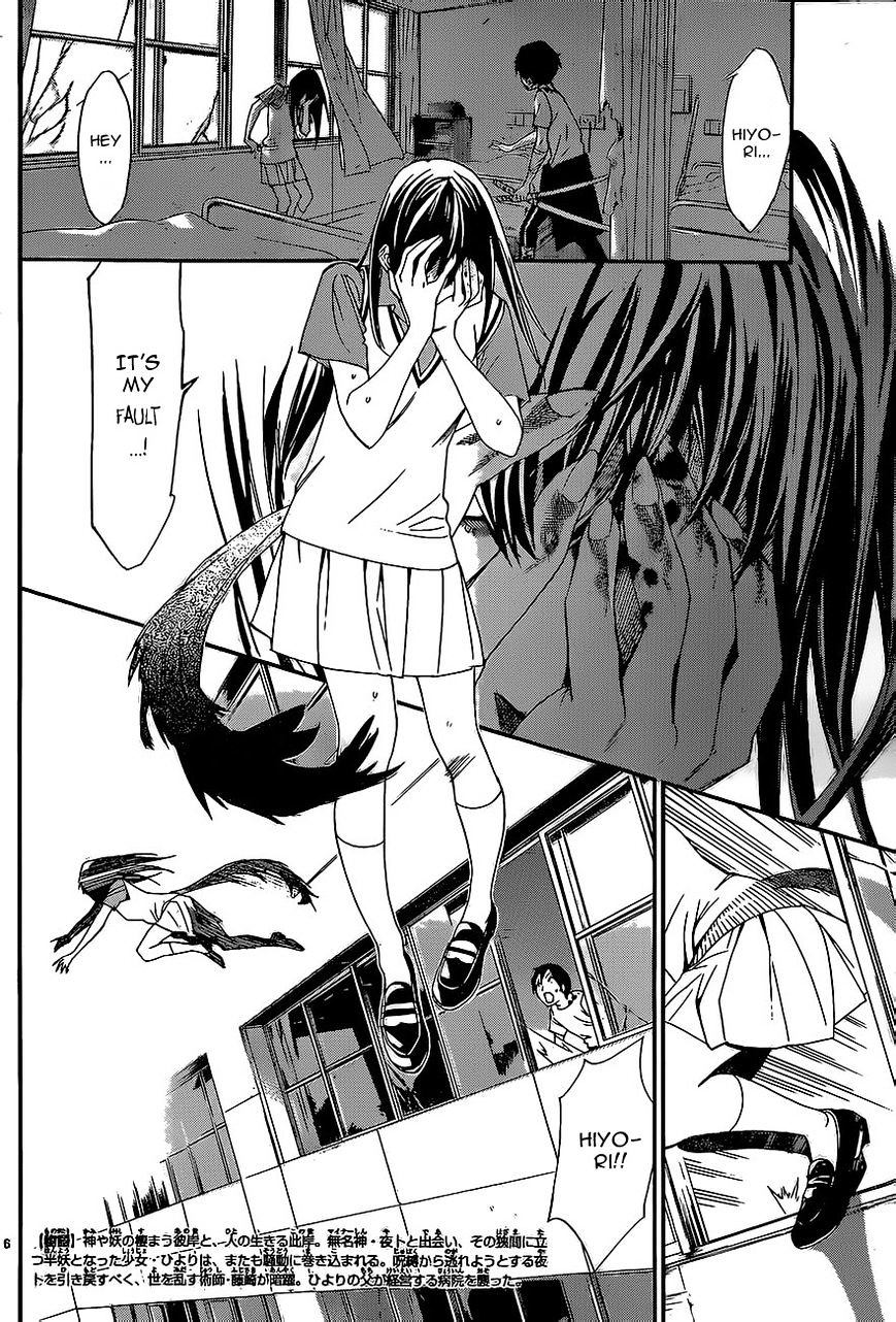 Read Noragami (en) Manga Online