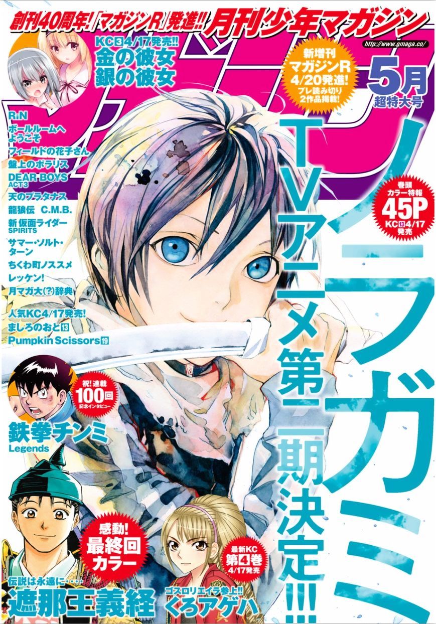 Read Noragami (en) Manga Online