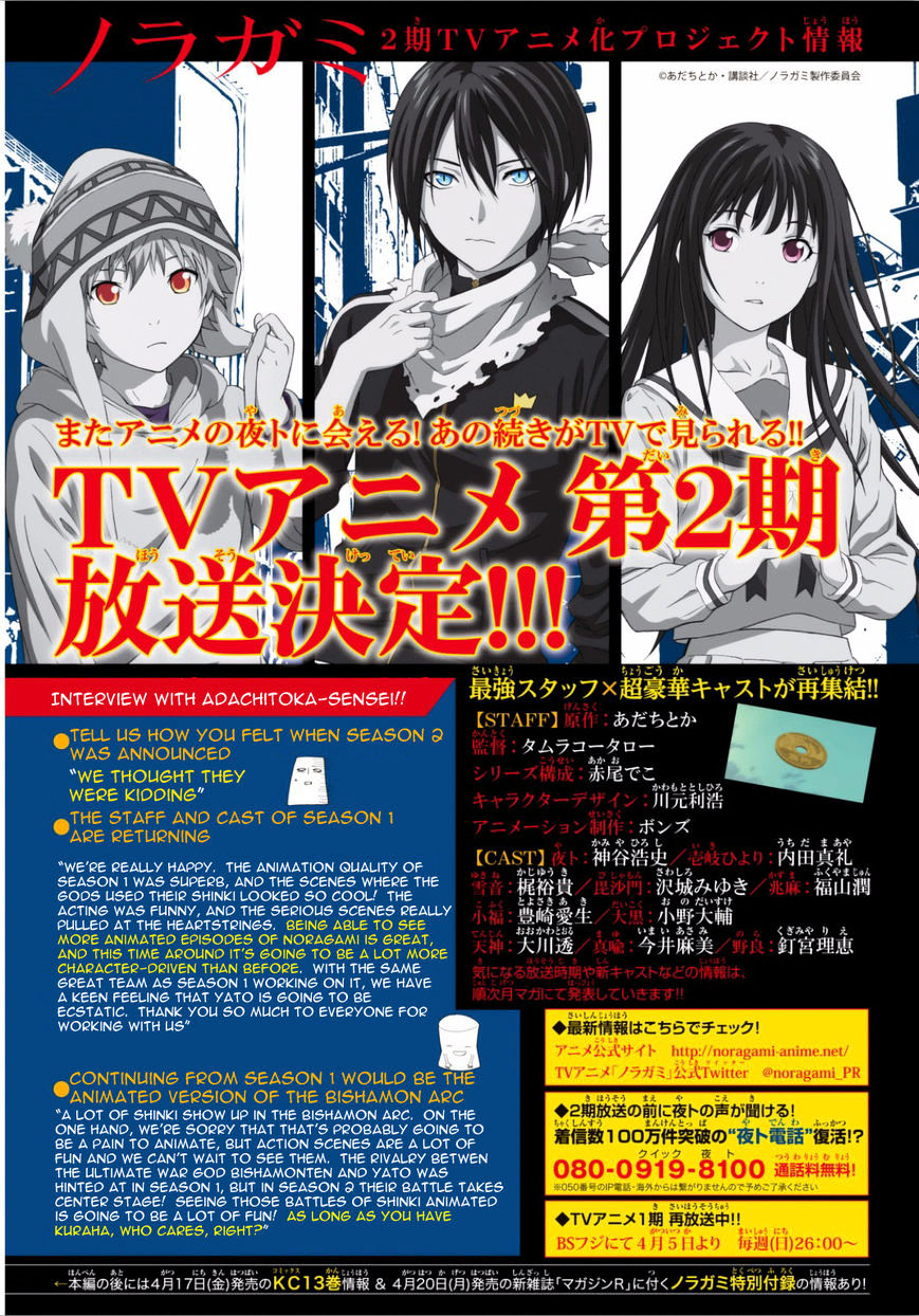 Read Noragami (en) Manga Online