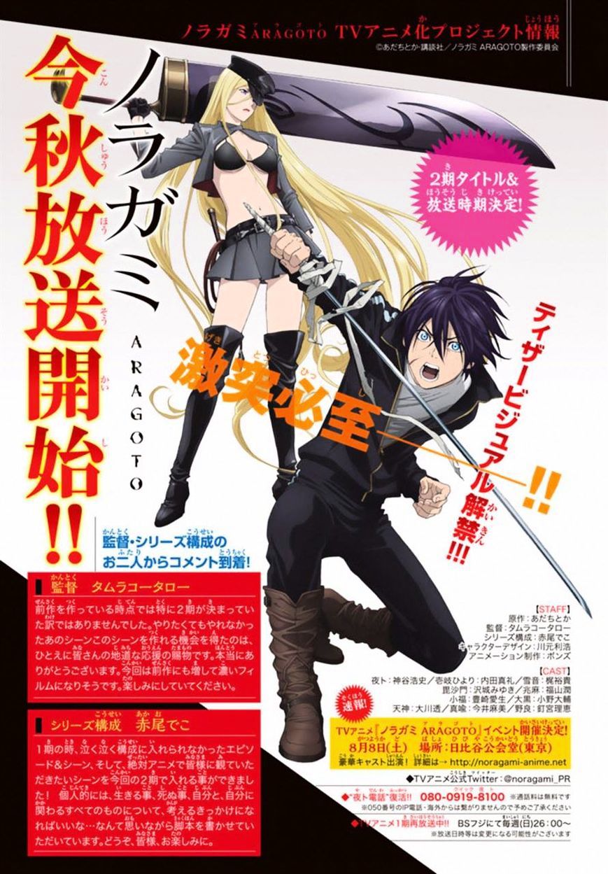 Read Noragami (en) Manga Online