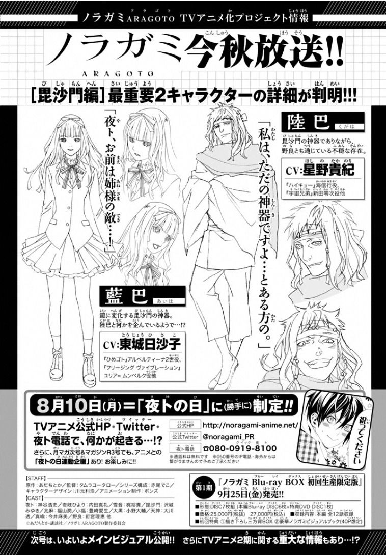 Read Noragami (en) Manga Online