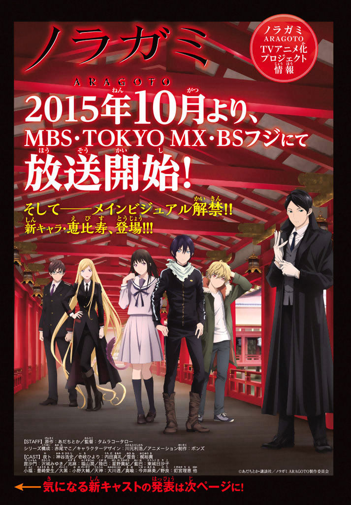 Read Noragami (en) Manga Online