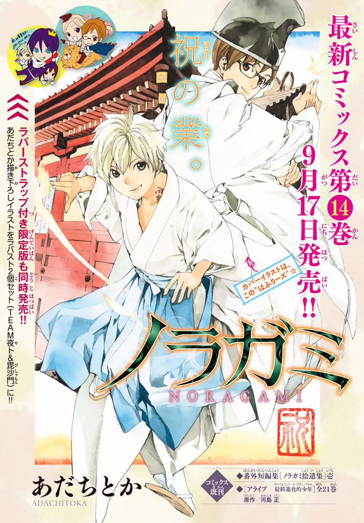Read Noragami (en) Manga Online