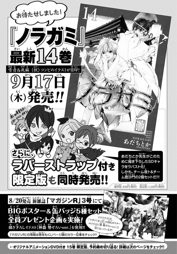 Read Noragami (en) Manga Online