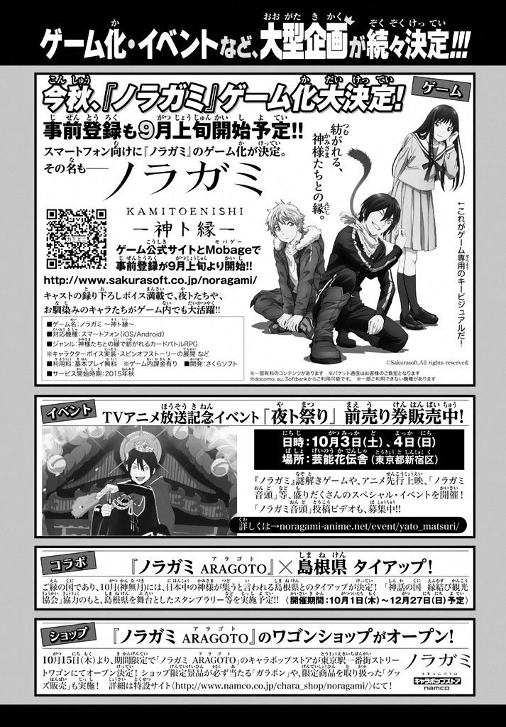 Read Noragami (en) Manga Online