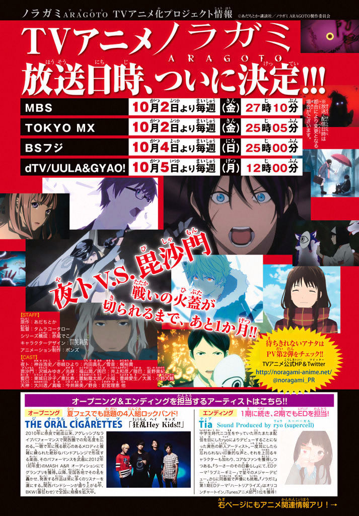 Read Noragami (en) Manga Online