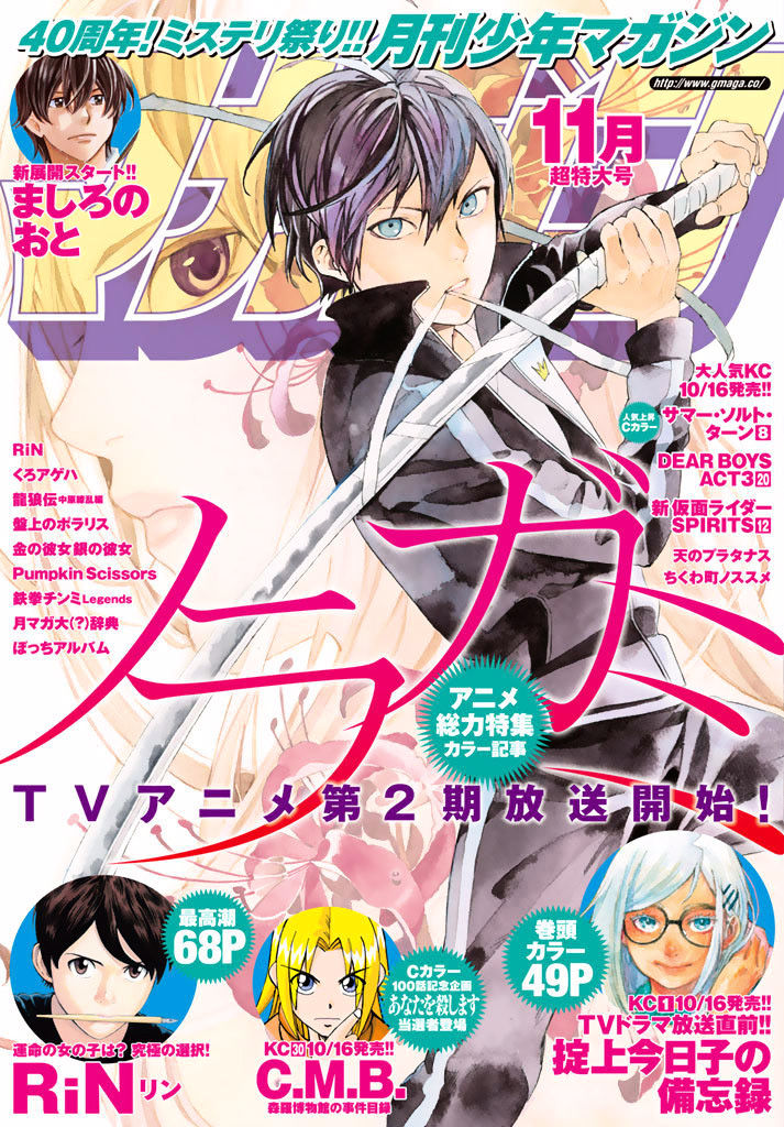 Read Noragami (en) Manga Online
