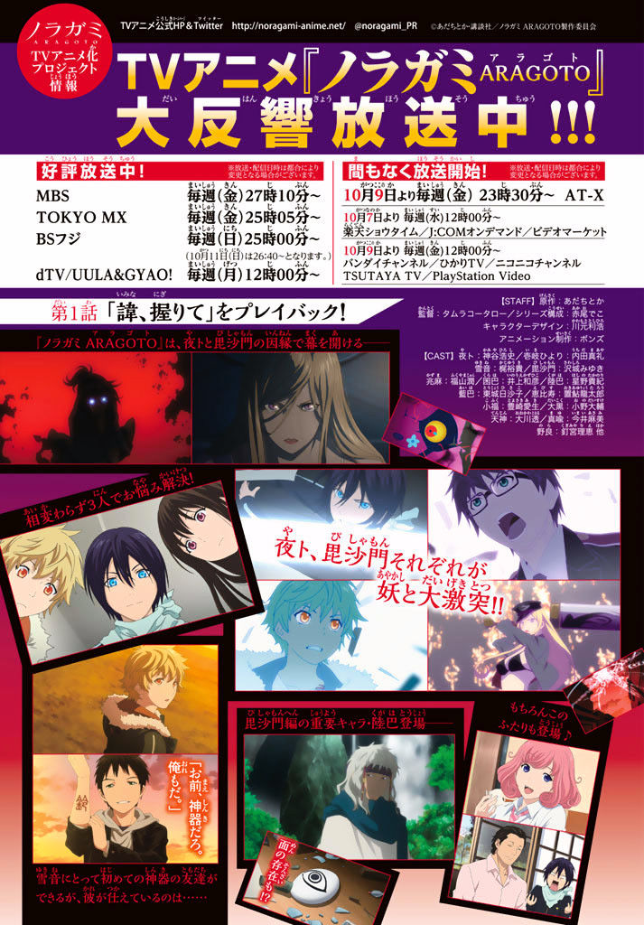 Read Noragami (en) Manga Online