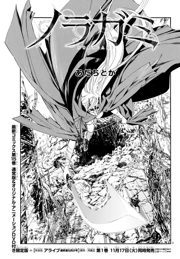 Read Noragami (en) Manga Online
