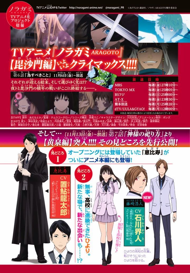 Read Noragami (en) Manga Online