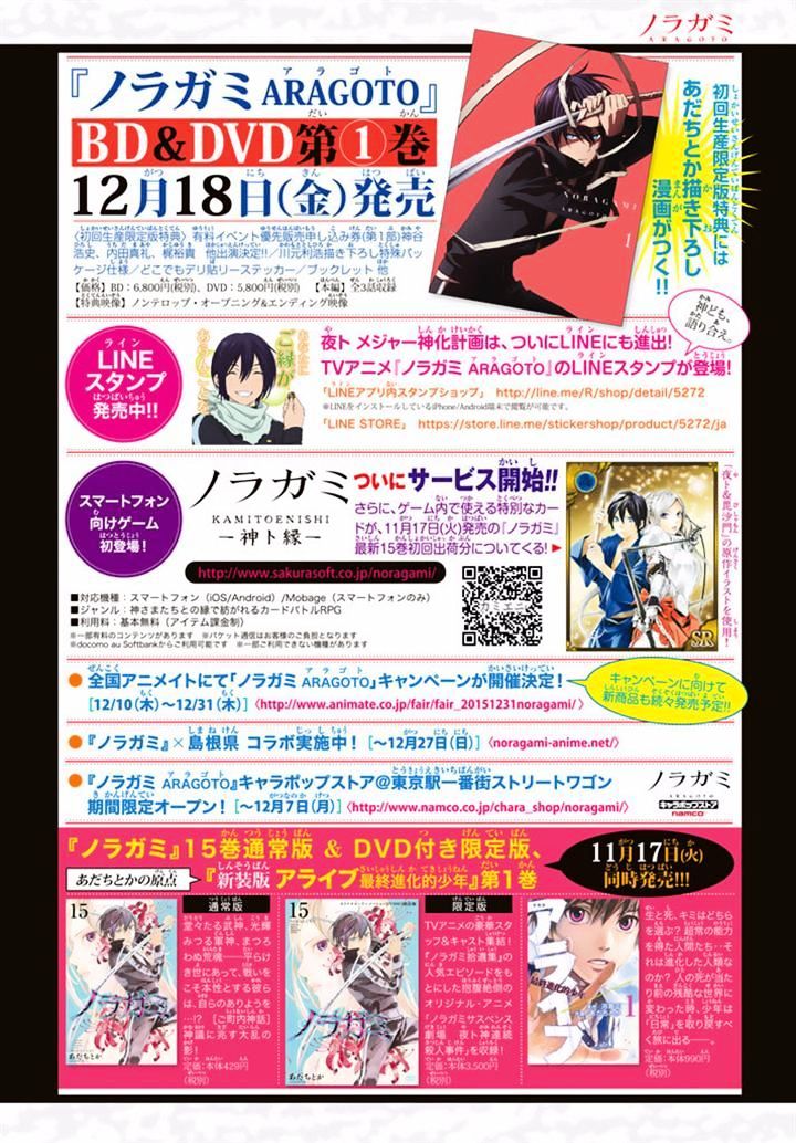 Read Noragami (en) Manga Online