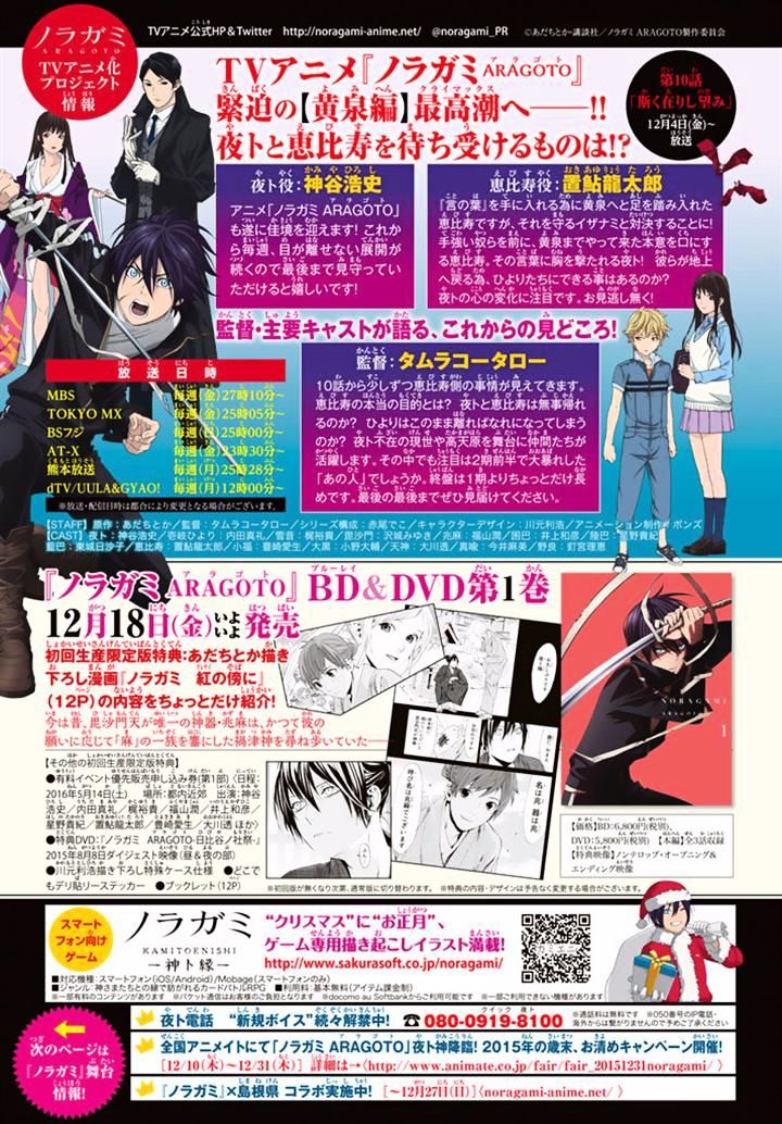 Read Noragami (en) Manga Online