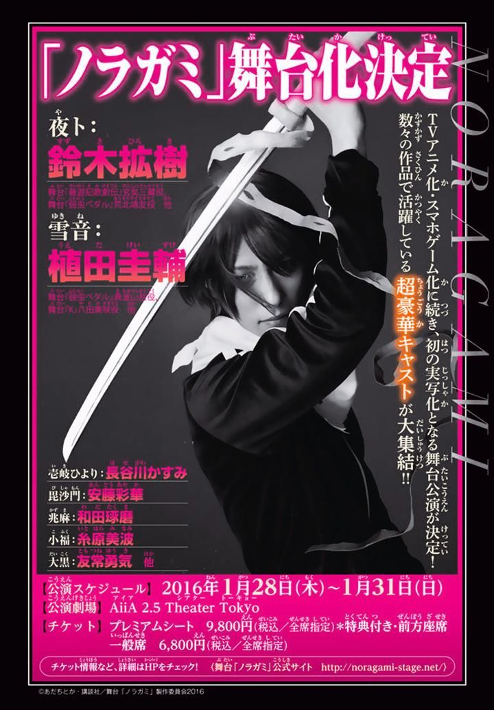 Read Noragami (en) Manga Online