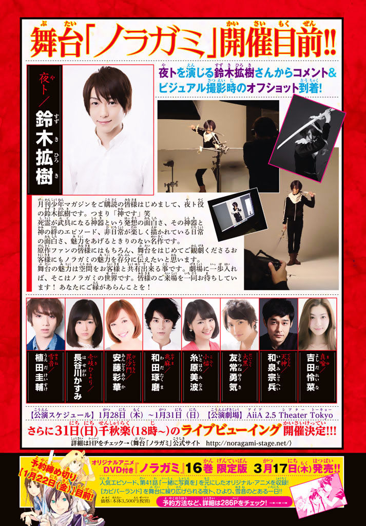 Read Noragami (en) Manga Online