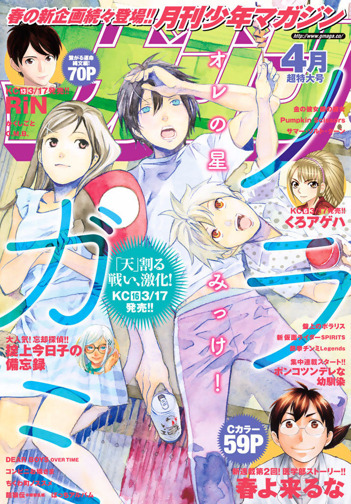 Read Noragami (en) Manga Online