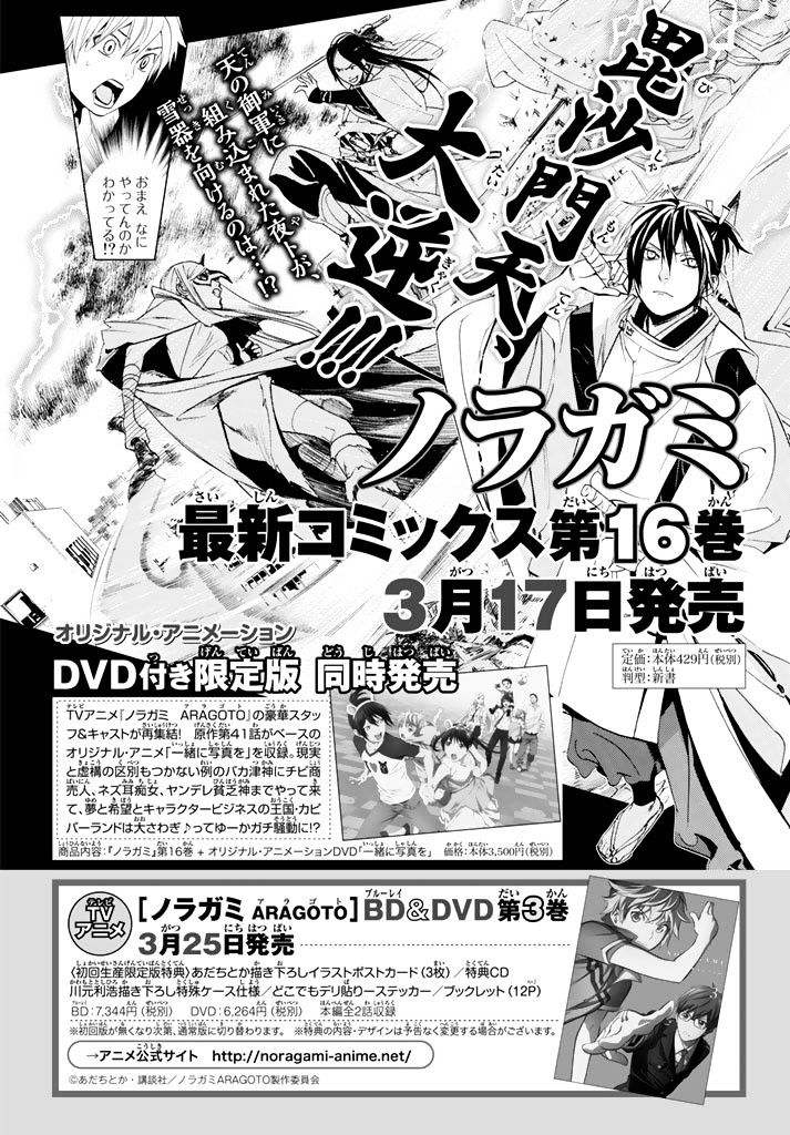 Read Noragami (en) Manga Online