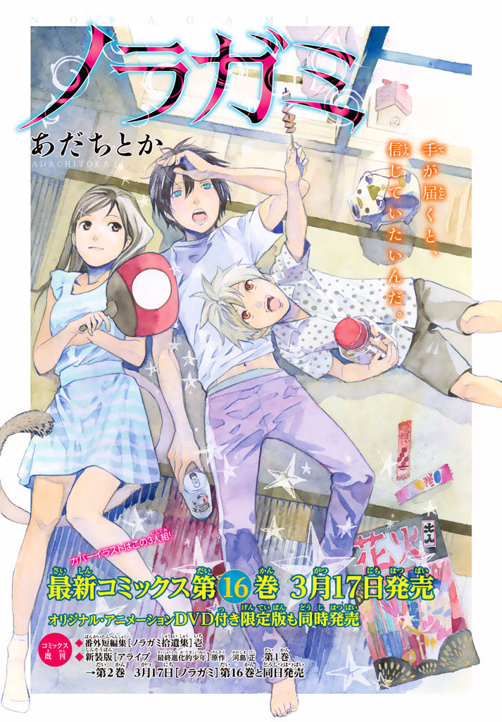 Read Noragami (en) Manga Online