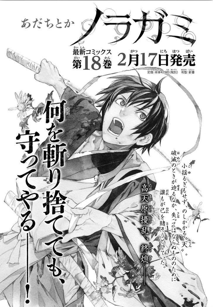 Read Noragami (en) Manga Online