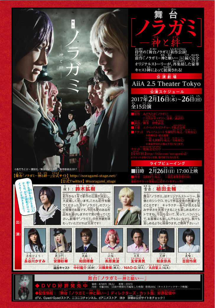 Read Noragami (en) Manga Online