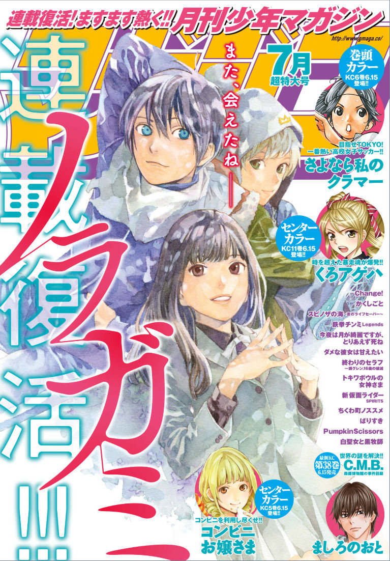 Read Noragami (en) Manga Online