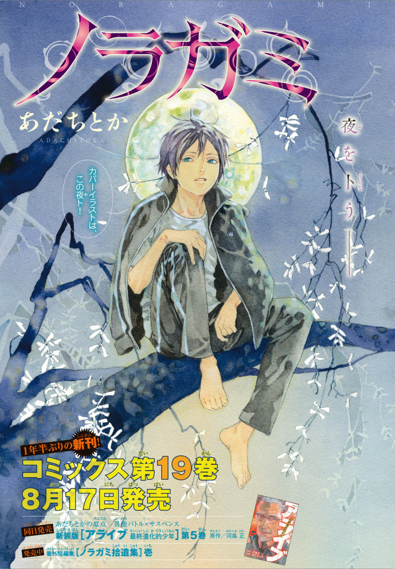 Read Noragami (en) Manga Online
