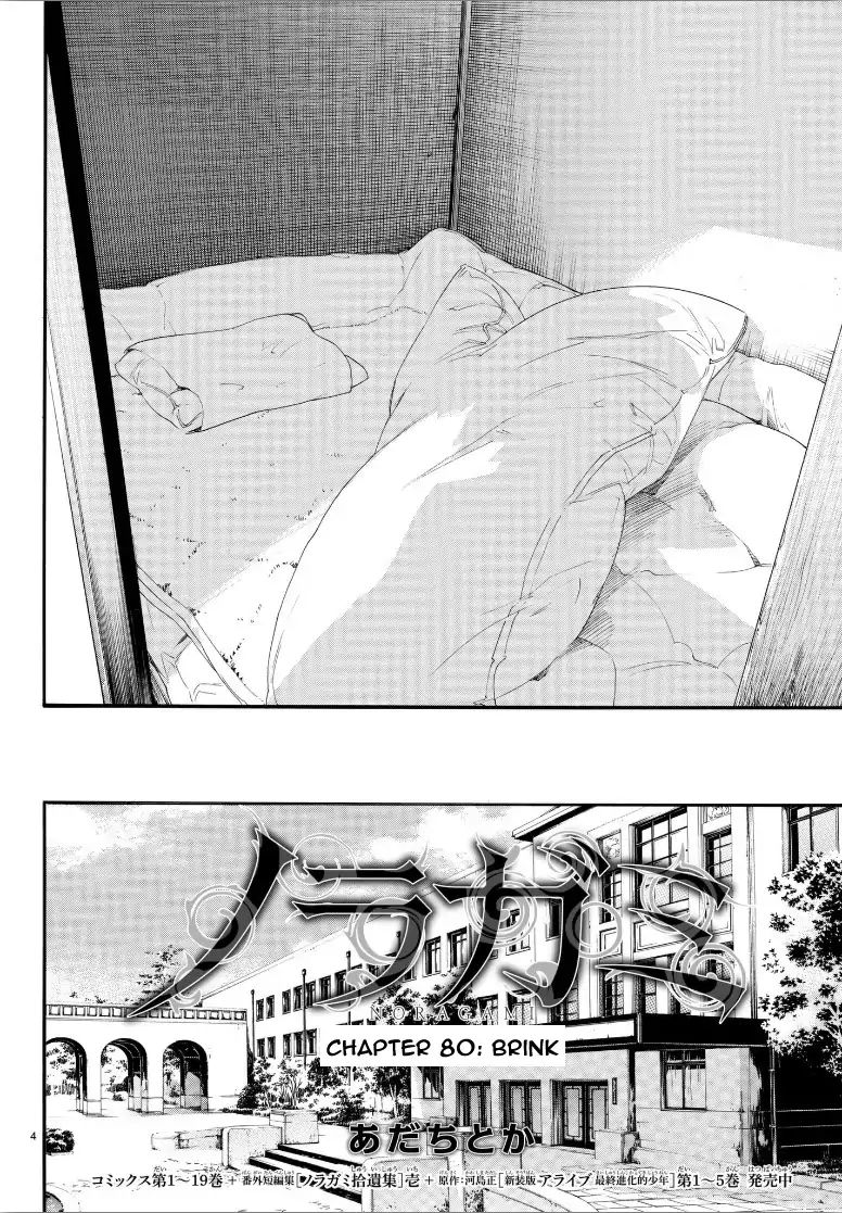 Read Noragami (en) Manga Online