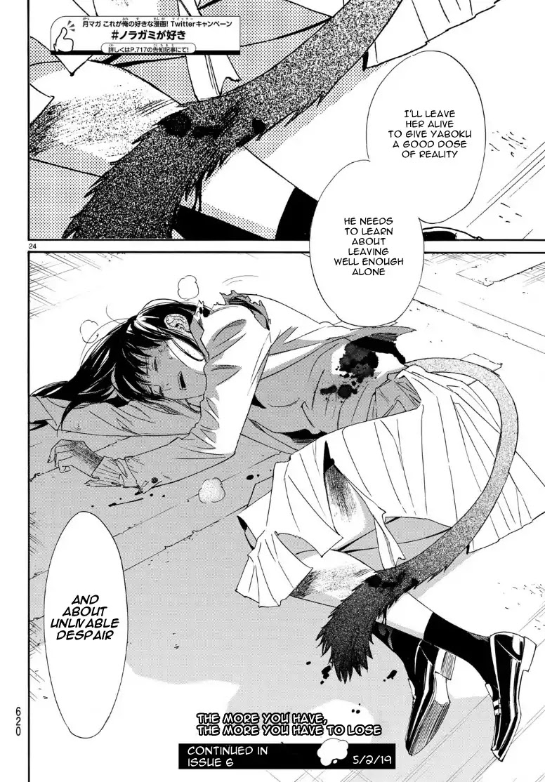 Read Noragami (en) Manga Online