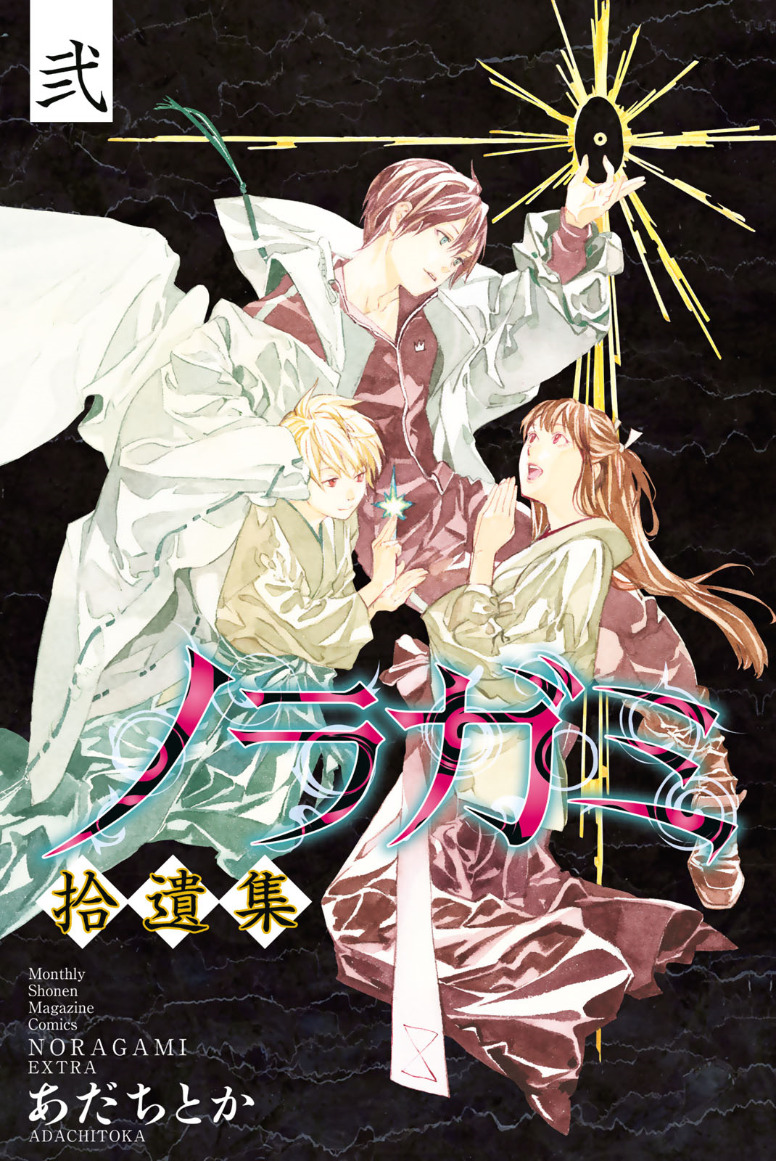 Read Noragami (en) Manga Online