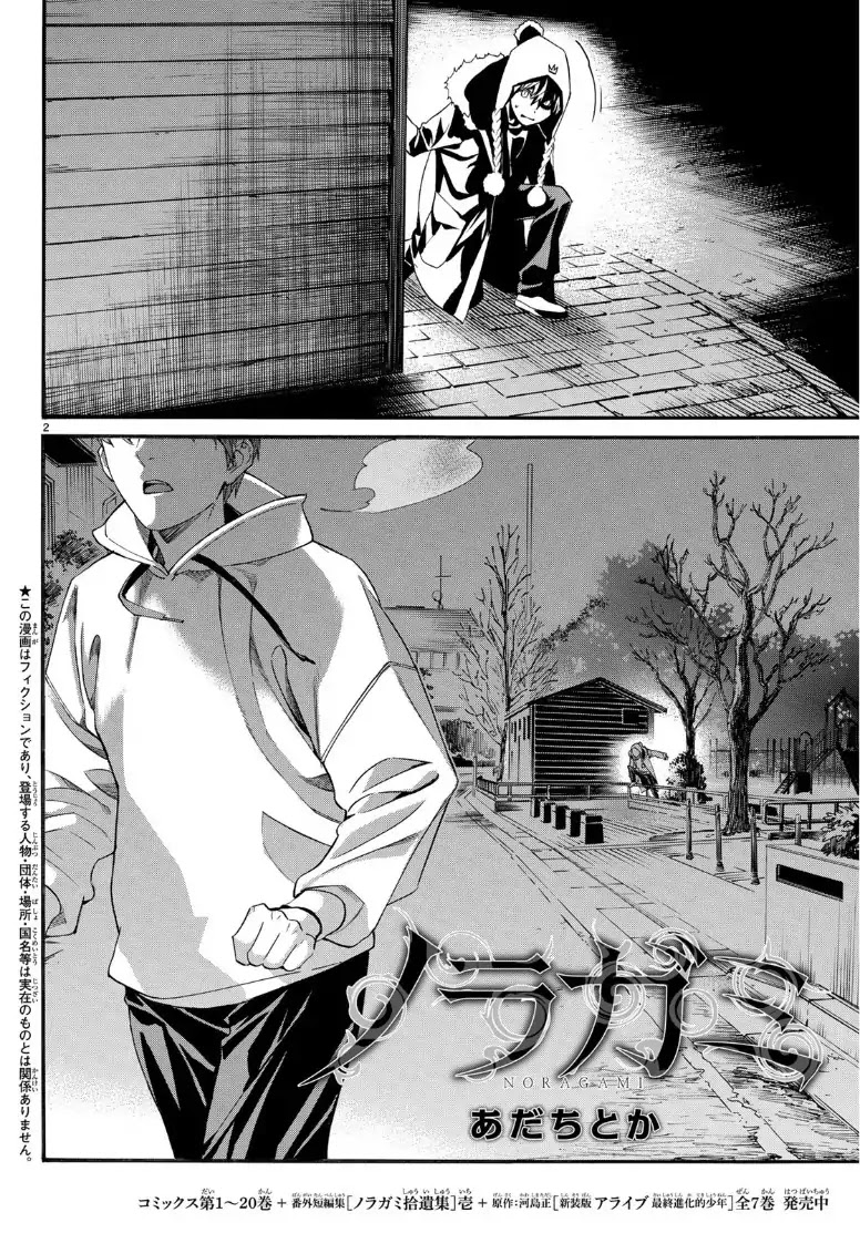 Read Noragami (en) Manga Online