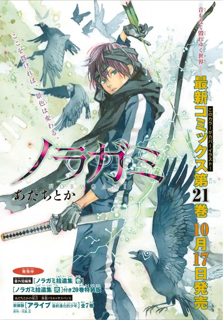 Read Noragami (en) Manga Online