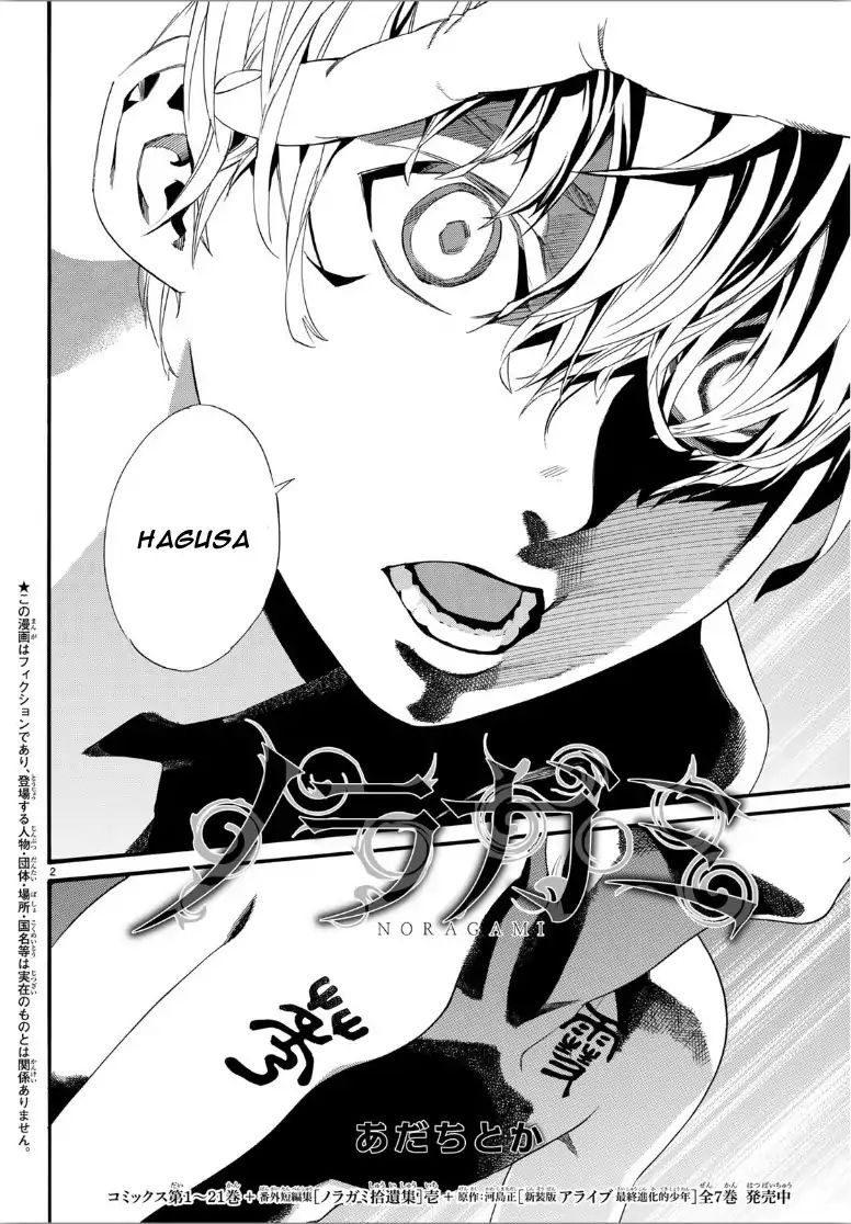 Read Noragami (en) Manga Online