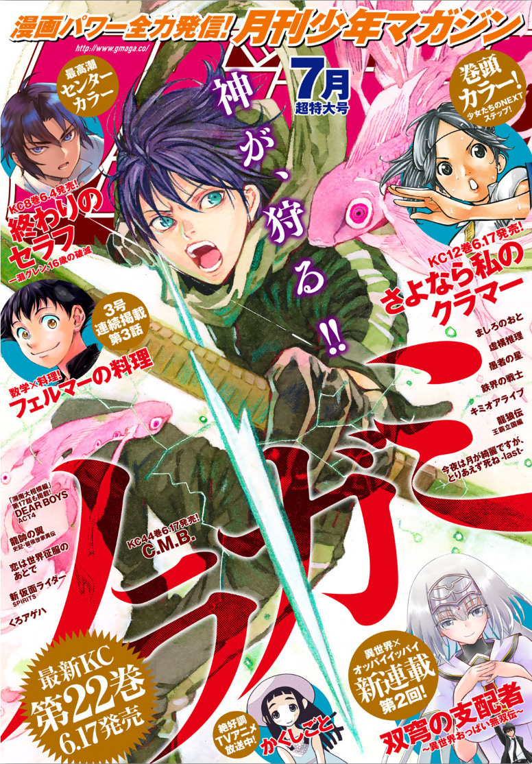 Read Noragami (en) Manga Online