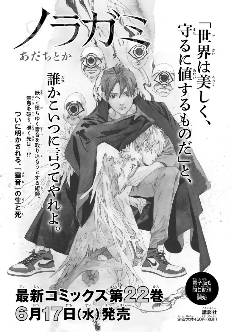 Read Noragami (en) Manga Online