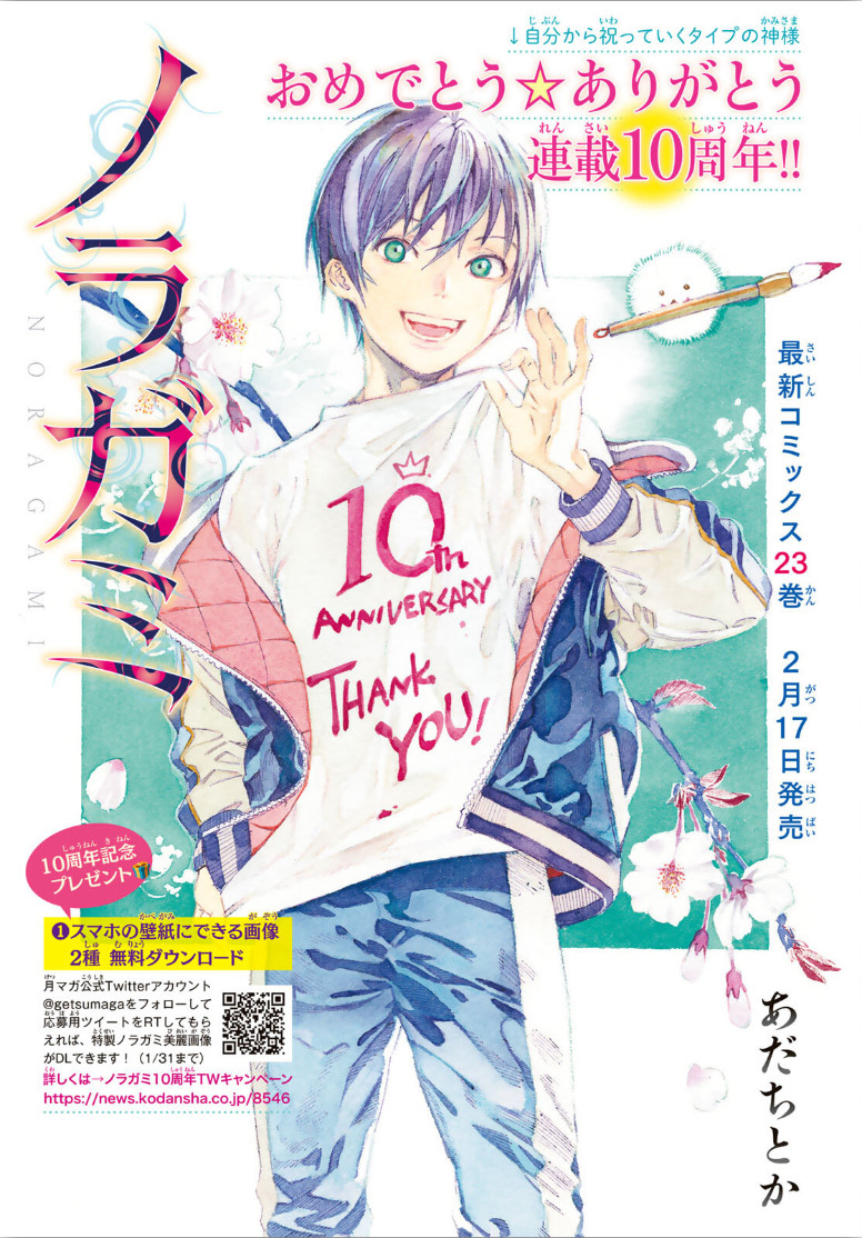 Read Noragami (en) Manga Online