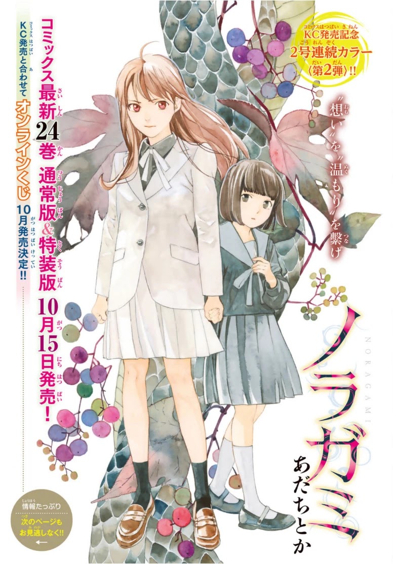 Read Noragami (en) Manga Online