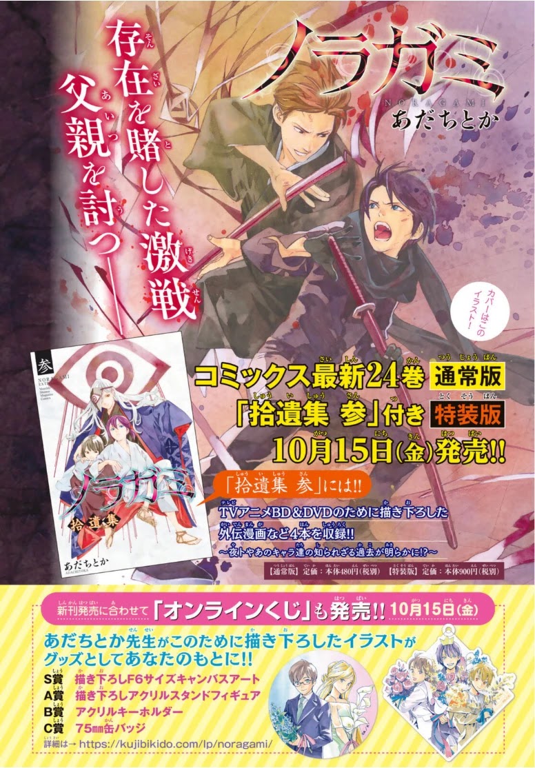 Read Noragami (en) Manga Online