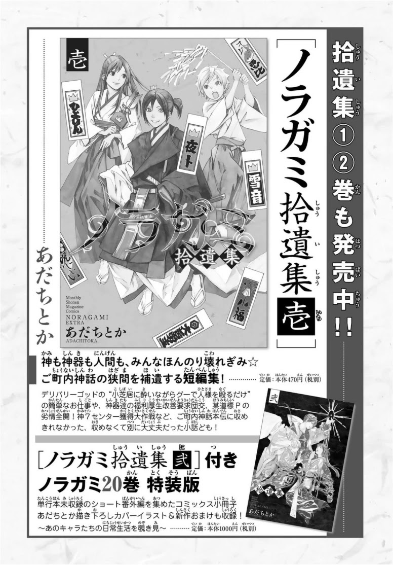 Read Noragami (en) Manga Online