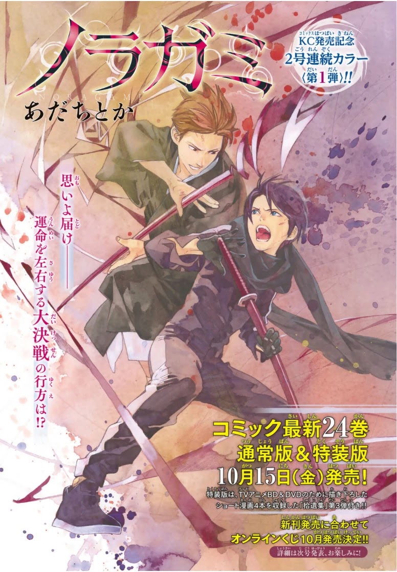 Read Noragami (en) Manga Online
